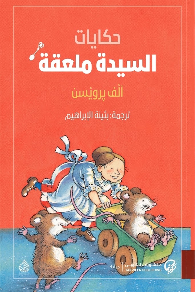 Cover of The Tales of Mrs. Spoon