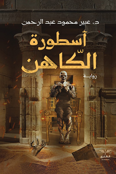 Cover of The Legend of the Priest