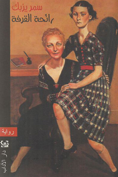 Cover of The Scent of Cinnamon