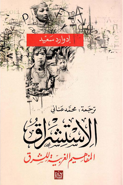 Cover of Orientalism Western Conceptions of the Orient
