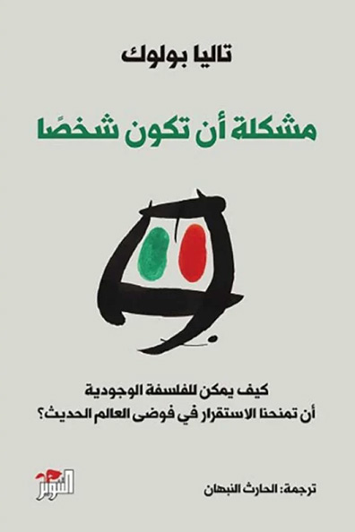 Cover of The Problem of Being a Person