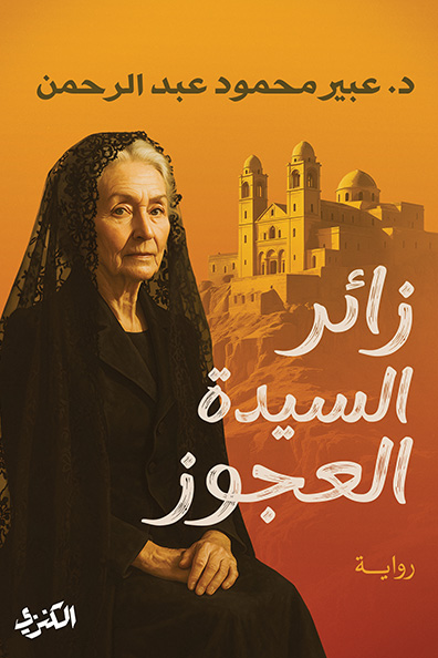 Cover of The Old Lady's Visitor