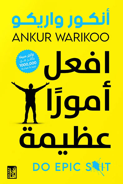 غلاف كتاب افعل أمورًا عظيمة