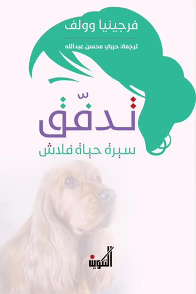Cover of Flush A Biography