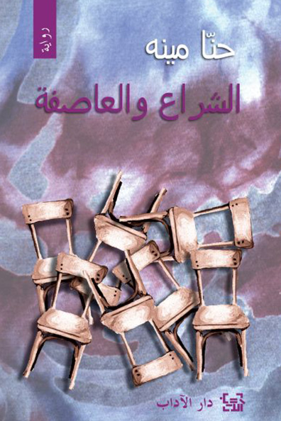 Cover of The Sail and the Storm