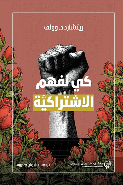 Cover of Understanding Socialism