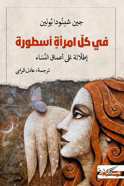 Cover of In Every Woman, a Myth