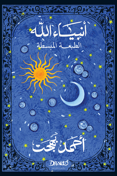 Cover of The Prophets of God (Simplified Edition)