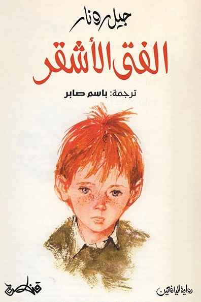Cover of The Blond Boy
