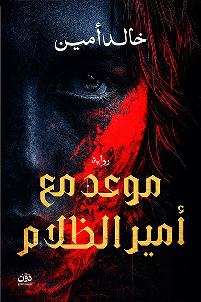 Cover of An Appointment with the Prince of Darkness