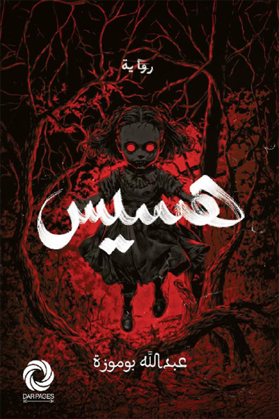 Cover of Hasees