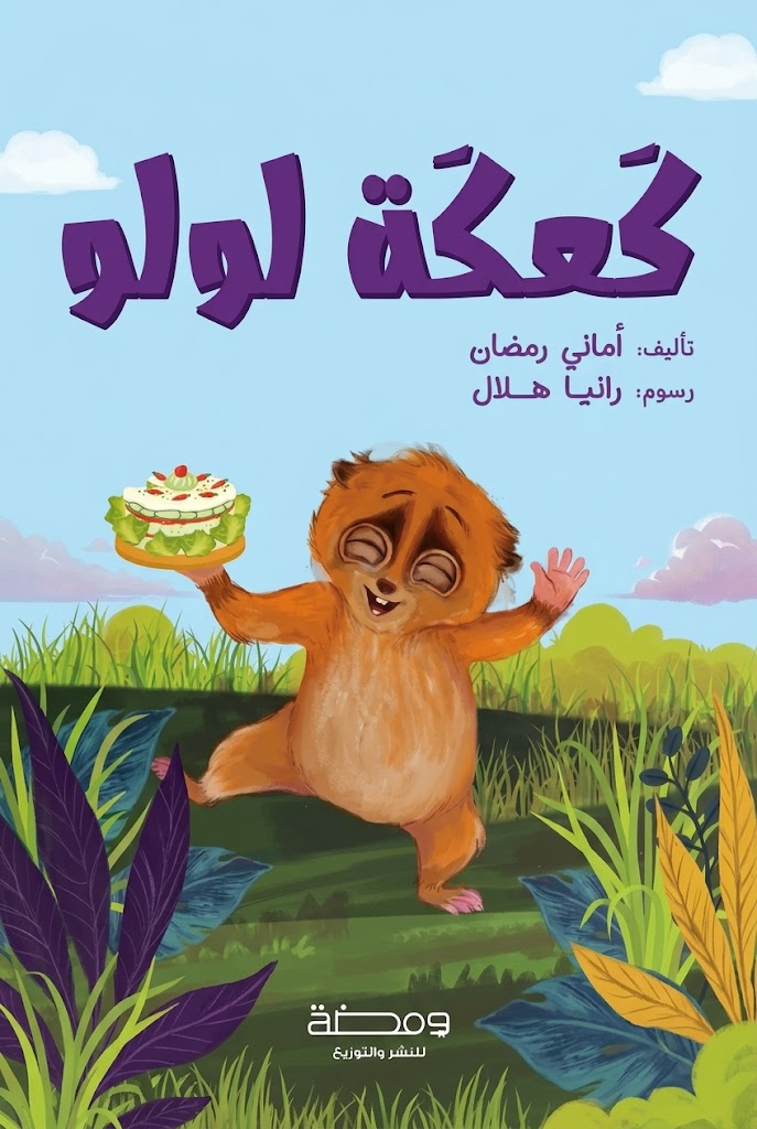 Cover of Lulu's Cake