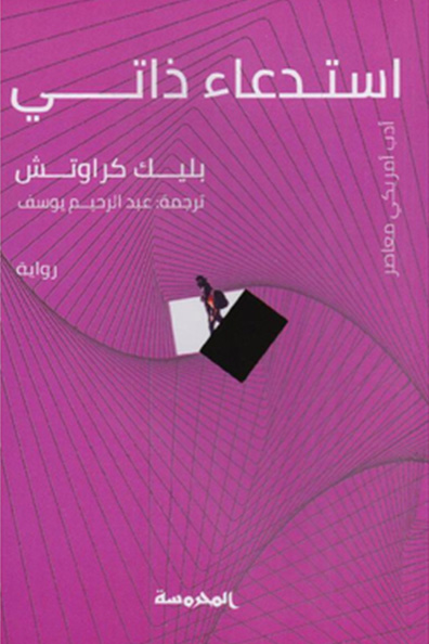 Cover of Recursion