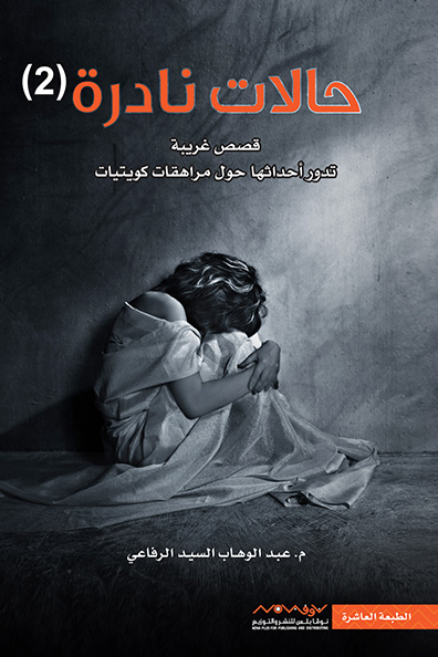 Cover of Rare Cases: Part Two