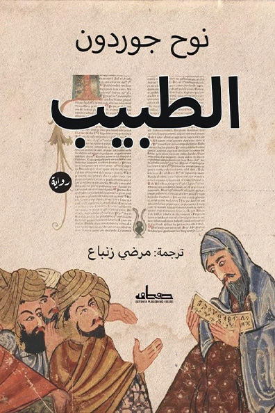Cover of The Physician