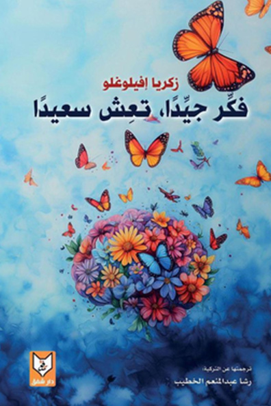 Cover of Think Well, Live Happily