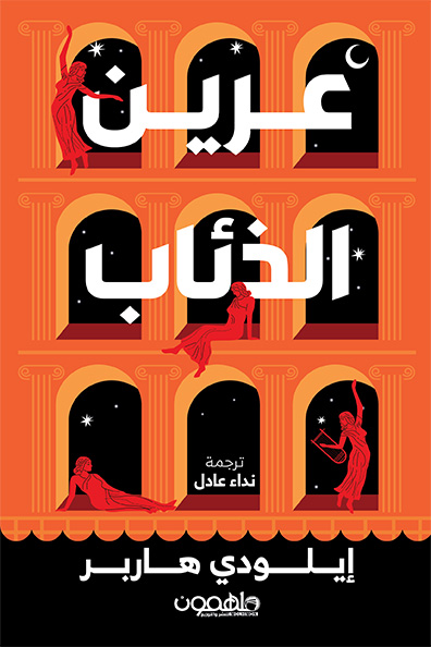 Cover of The Wolf Den