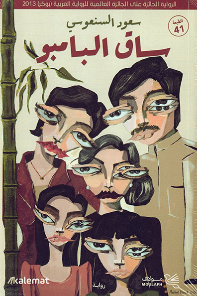 Cover of The Bamboo Stalk