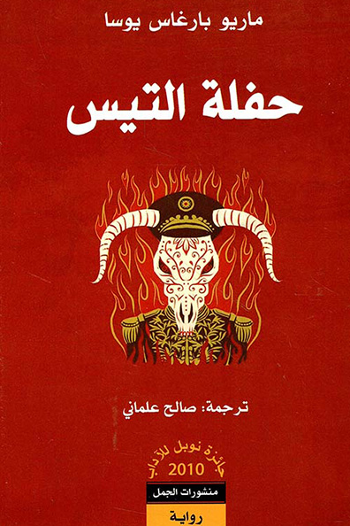 Cover of The Feast of the Goat