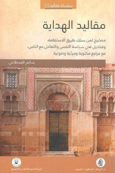 Cover of Maqalid al-Hidayah