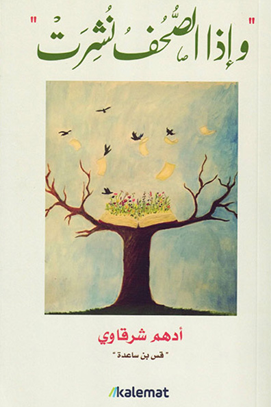 Cover of And When the Records Are Unfolded