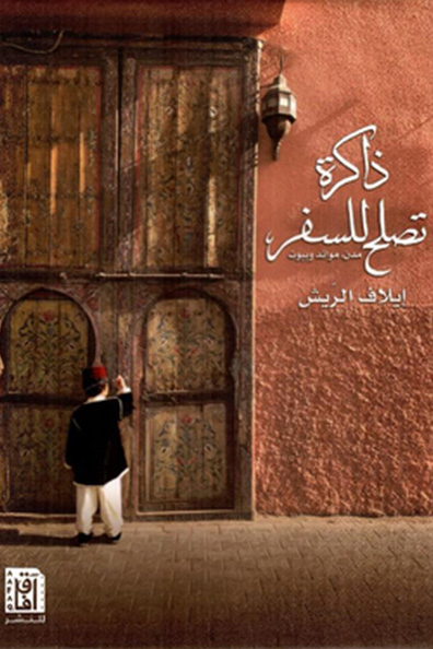 Cover of A Memory Fit for Travel