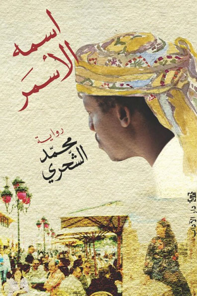 Cover of His Name Is Al-Asmar