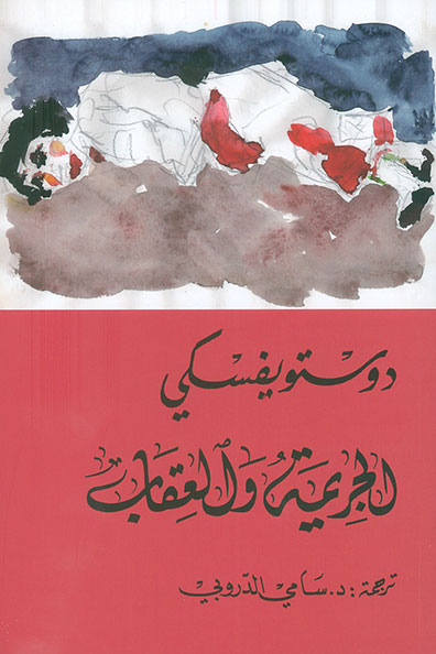 Cover of Crime and Punishment 1/2