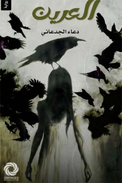 Cover of Al Areen
