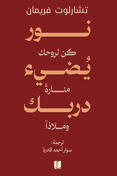 Cover of A Light to Illuminate Your Path