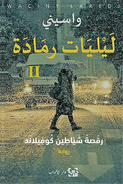 Cover of Ramadah Nights 2: Dance of the Demons of Coviland