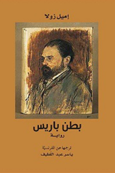 غلاف كتاب بطن باريس