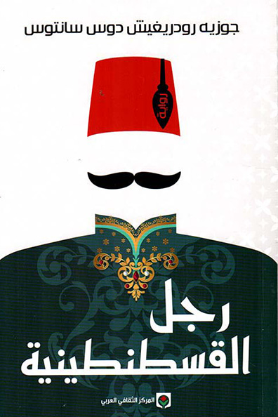 غلاف كتاب رجل القسطنطينية