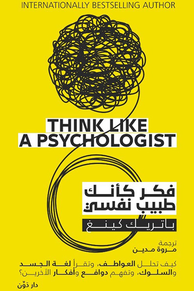 Cover of Think Like a Psychiatrist
