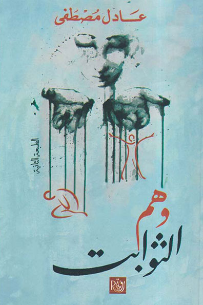 Cover of The Illusion of Constants