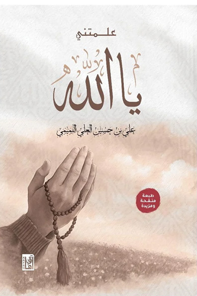 Cover of You Taught Me, O Allah