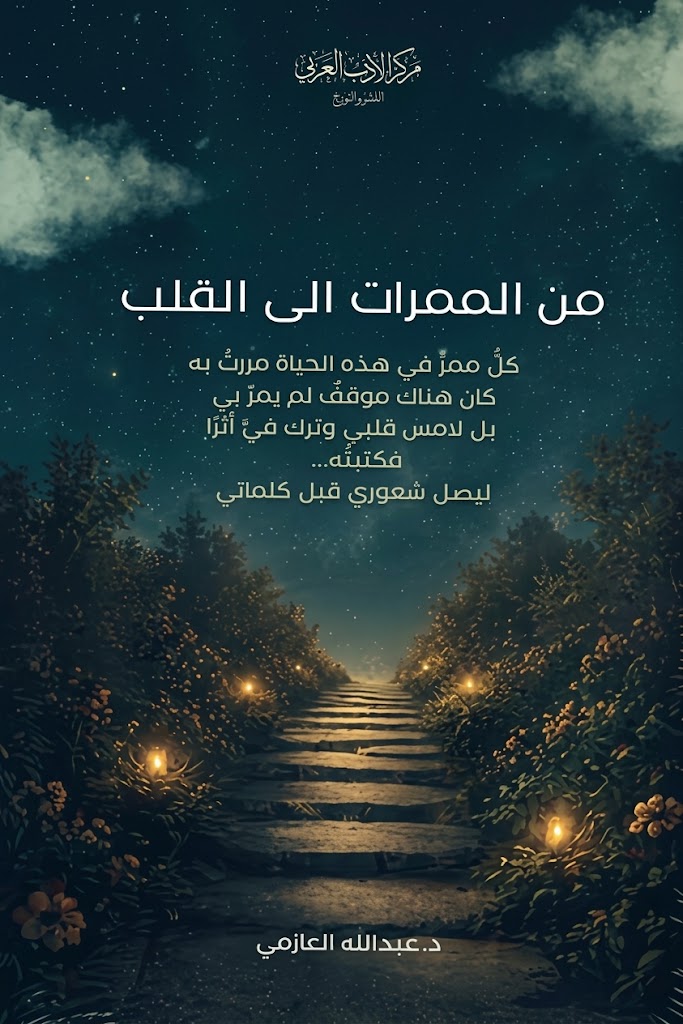 Cover of From Corridors to the Heart