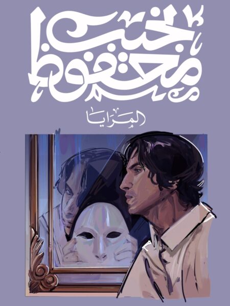 Cover of Mirrors