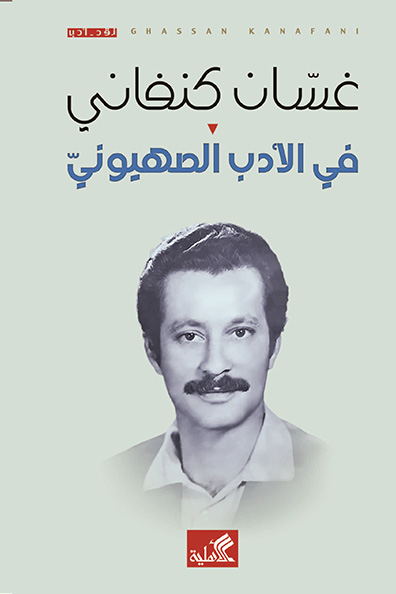 Cover of On Zionist Literature