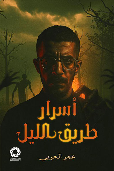 Cover of Secrets of the Night Road