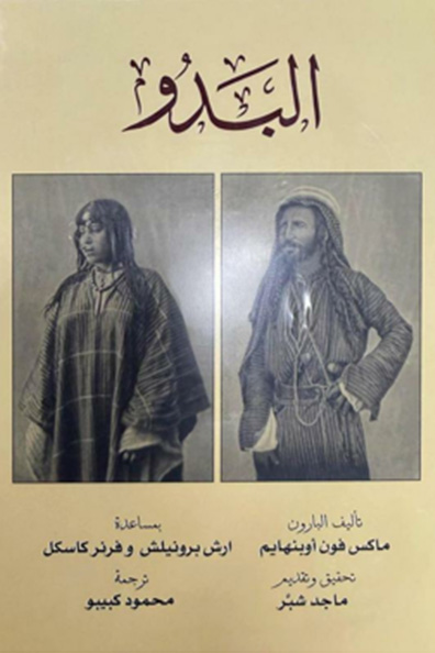 Cover of The Bedouins Five-volume set 1/5