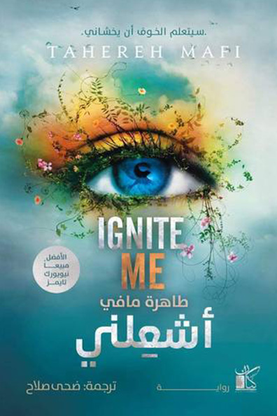 Cover of Ignite Me