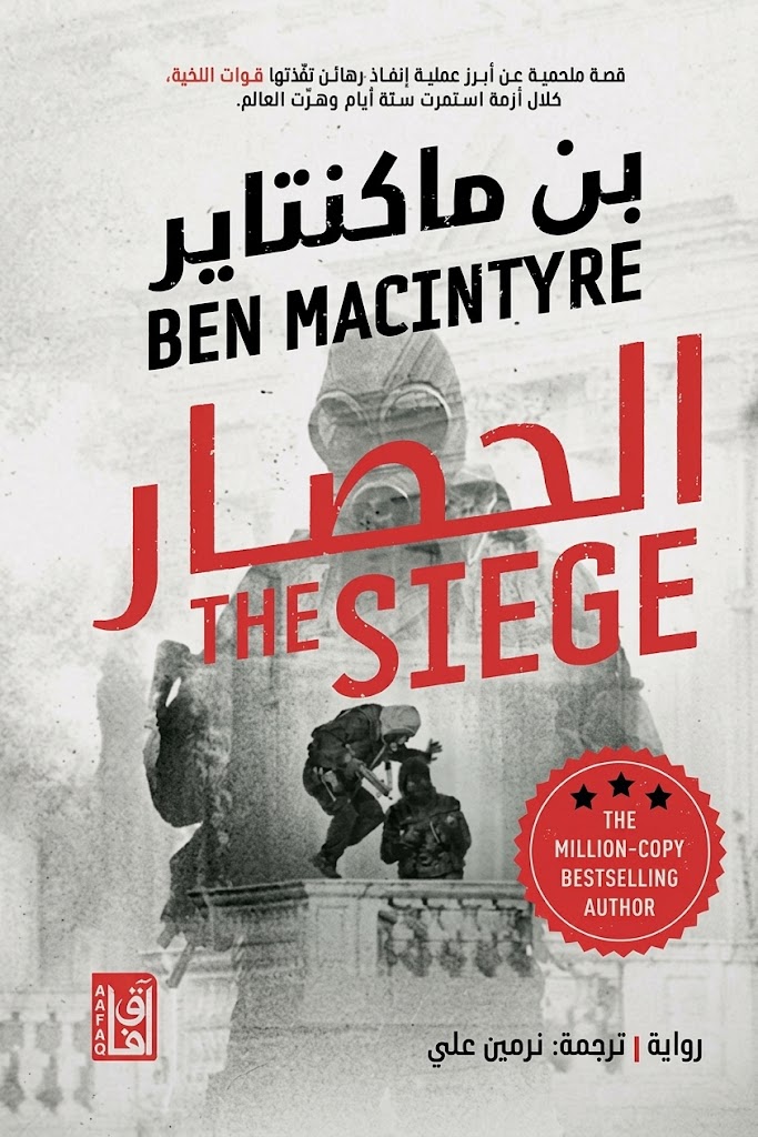 Cover of The Siege
