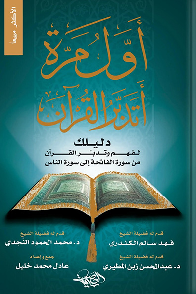 Cover of The First Time I Contemplate the Qur'an