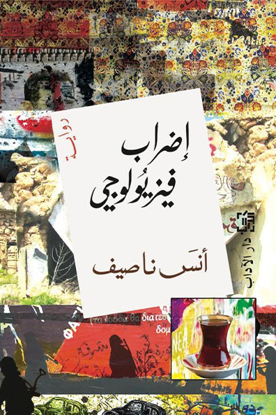 Cover of Physiological Strike