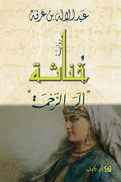 Cover of Khunatha