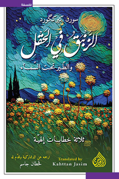 Cover of The Lily of the Field and the Bird of the Air