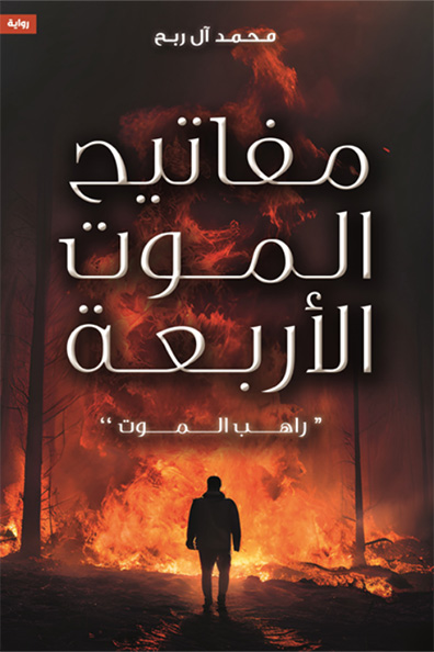 Cover of Monk of Death: Part One