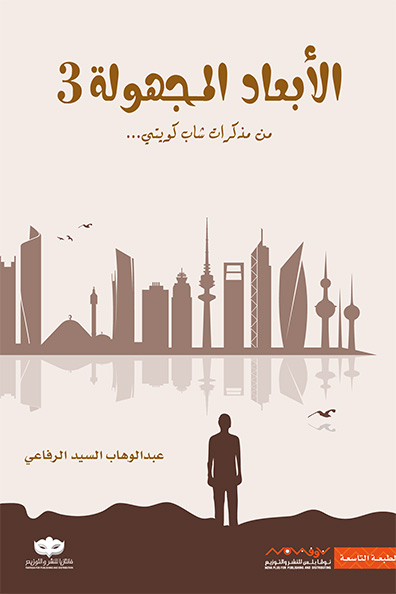 Cover of The Unknown Dimensions
