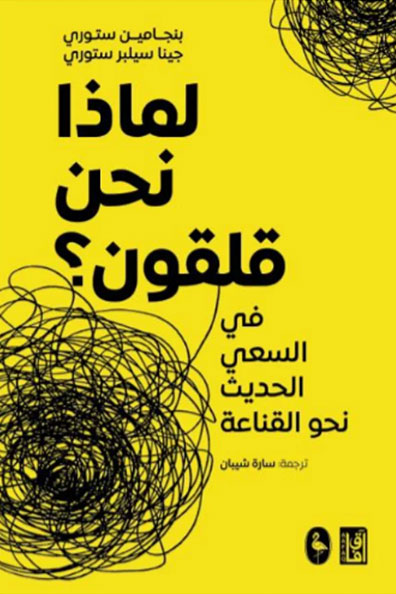 Cover of Why We Are Restless